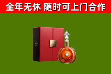 兰坪县回收路易十三