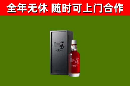 兰坪县回收山崎洋酒