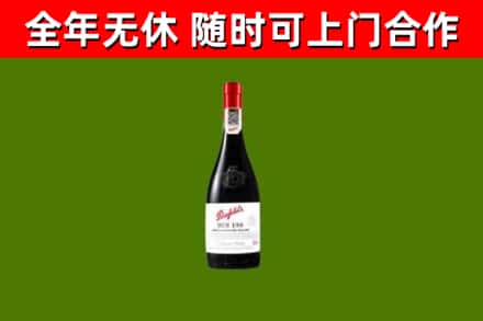 兰坪县回收奔富红酒