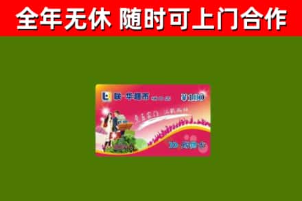 兰坪县烟酒回收超市卡.jpg